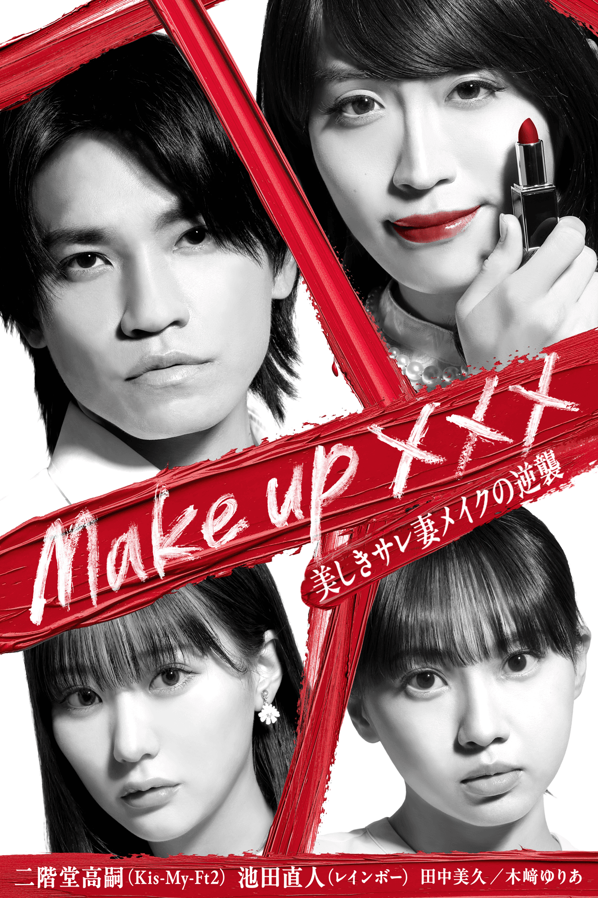 make up xxx
